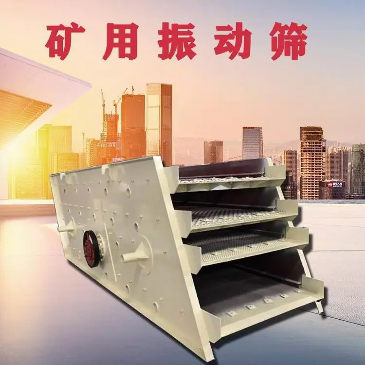 选矿直线筛